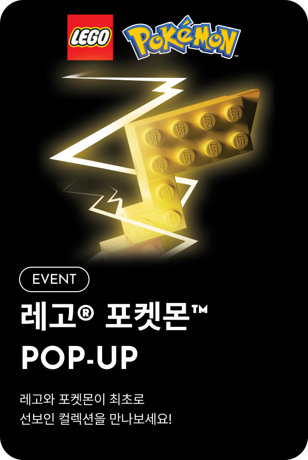 [쇼핑뉴스_파주점] 레고 포켓몬 POP-UP