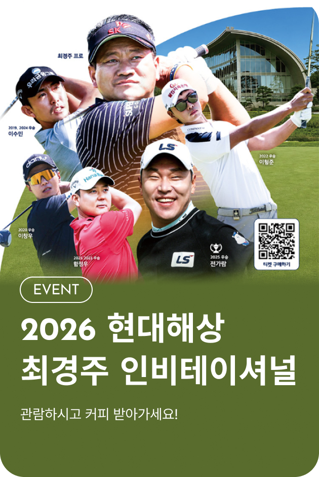 [이벤트_여주점] 2026 현대해상 최경주 인비테이셔널