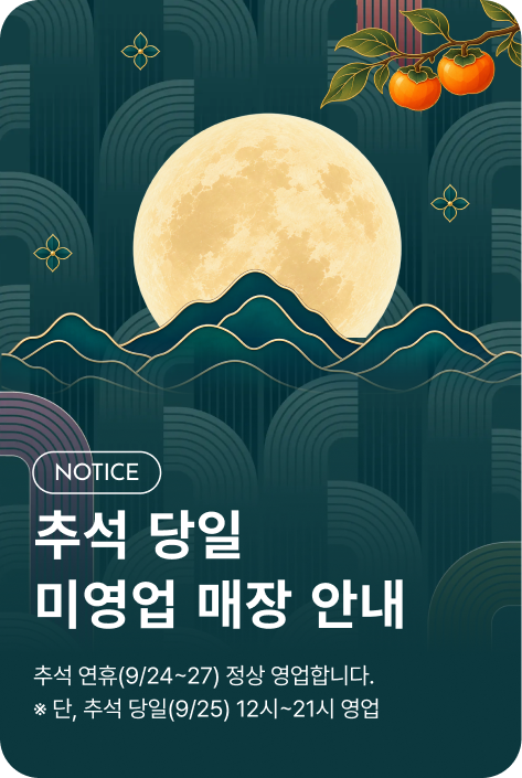 [공지_전점] 추석 미영업 매장 안내