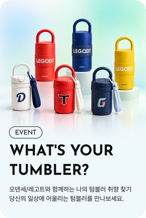 [이벤트_파주점] WHAT'S YOUR TUMBLER?