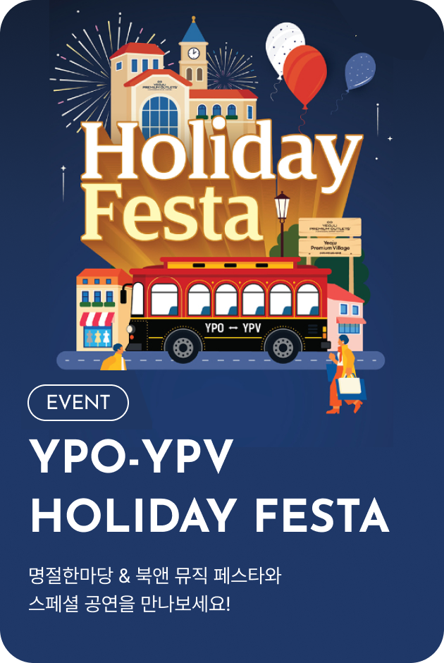[이벤트_여주점] Holiday Festa