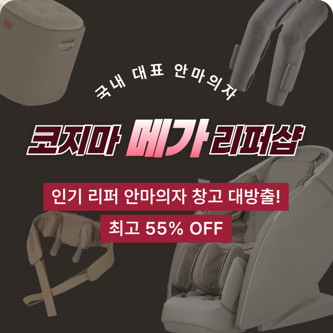 [이벤트_파주점] 코지마 메가리퍼샵