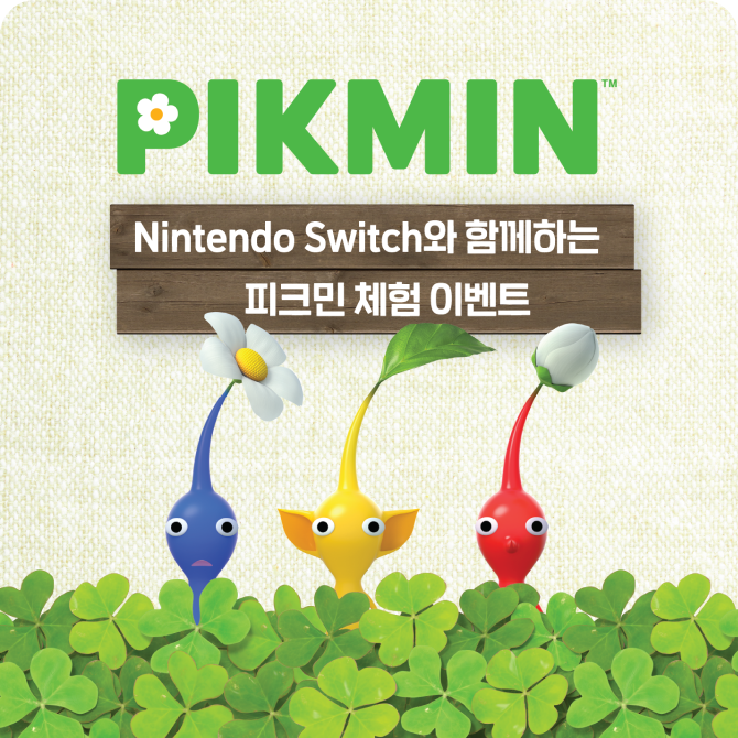 [여주] 피크민