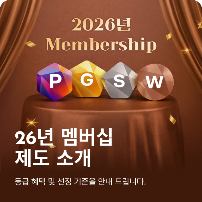 [전점] 멤버십 제도 소개