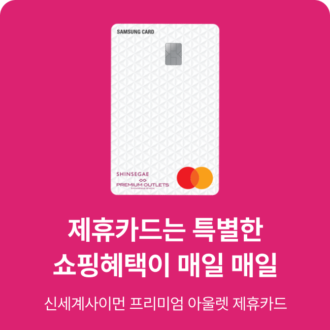 [전점] 5월 제휴카드