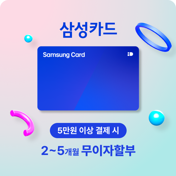 [전점] 6월 삼성카드 무이자할부