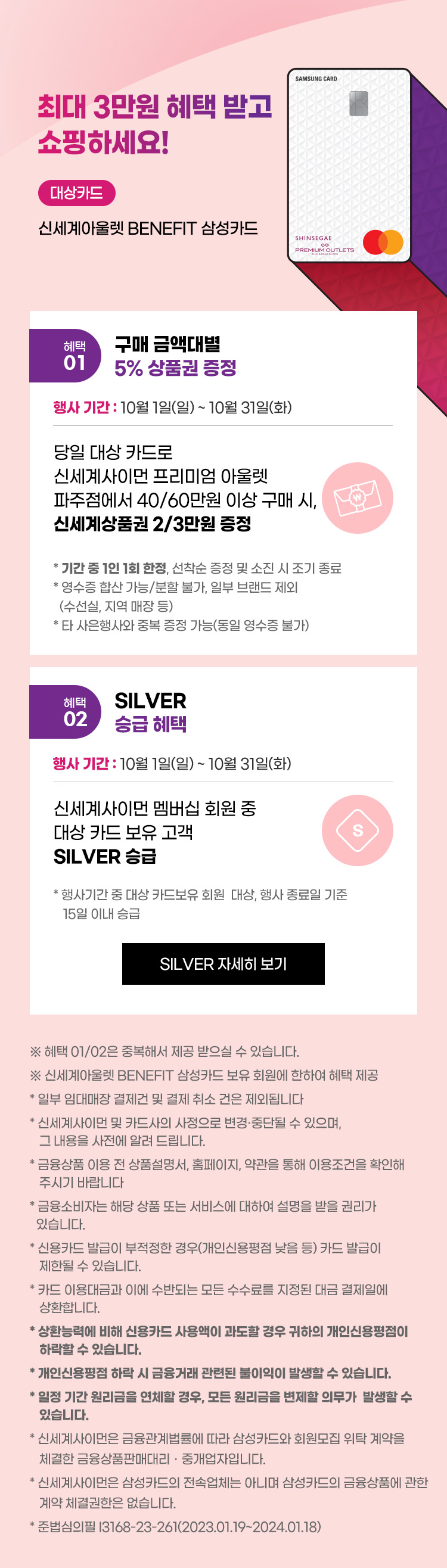 신세계 아울렛 BENEFIT 삼성카드 프로모션