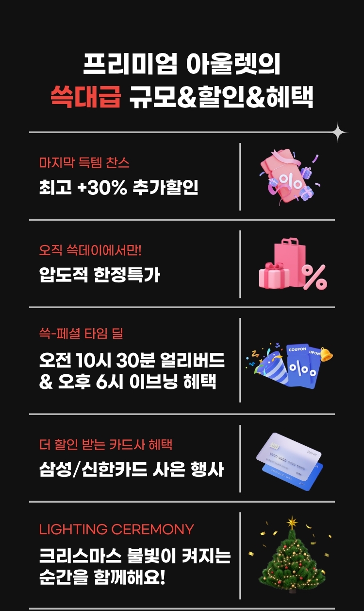 프리미엄 아울렛의 쓱대급 규모&할인&혜택 image