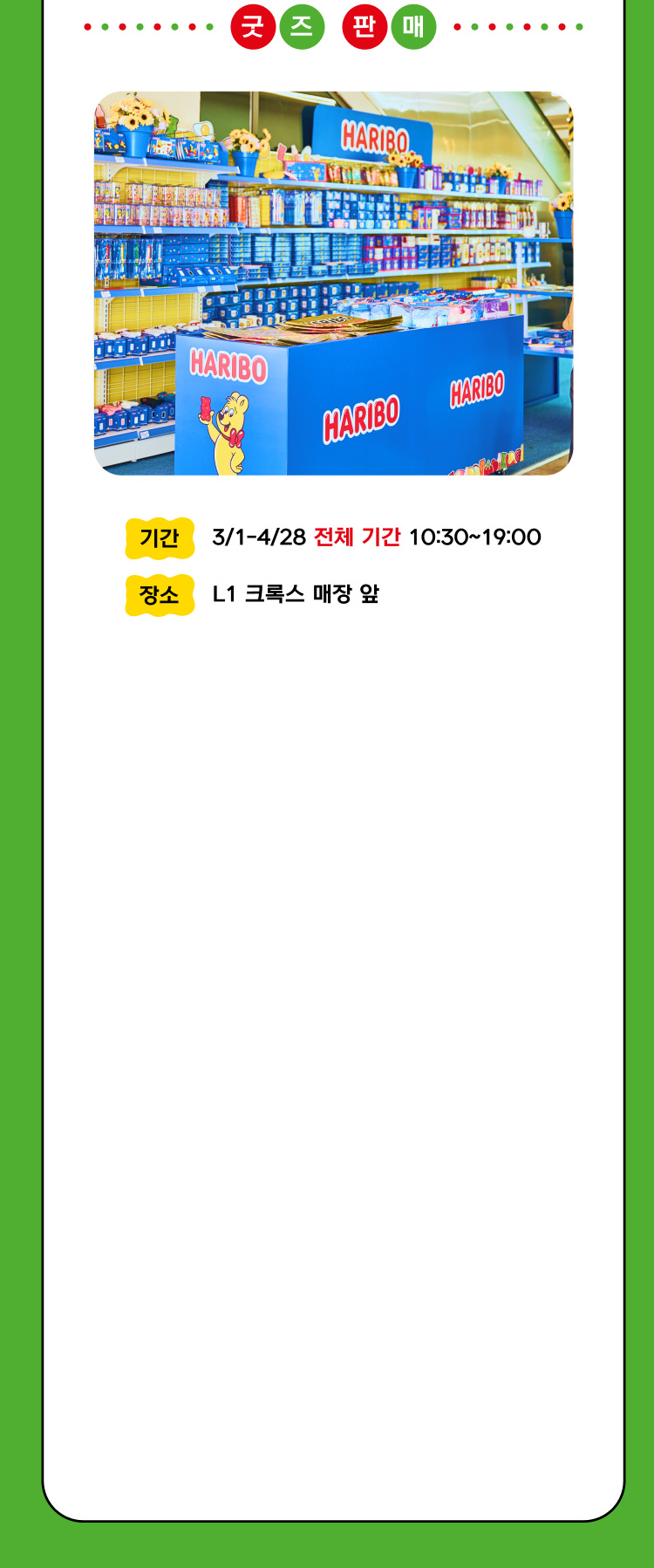 하리보인기상품 & 한정판 굿즈 총출동! 봄 기운 가득한 하리보 온실 가든에서 만나요 images