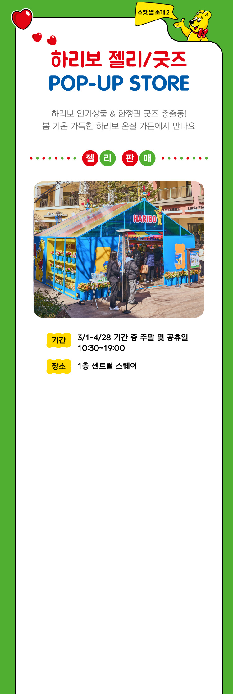 하리보인기상품 & 한정판 굿즈 총출동! 봄 기운 가득한 하리보 온실 가든에서 만나요 images