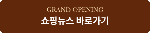 쇼핑뉴스 바로가기