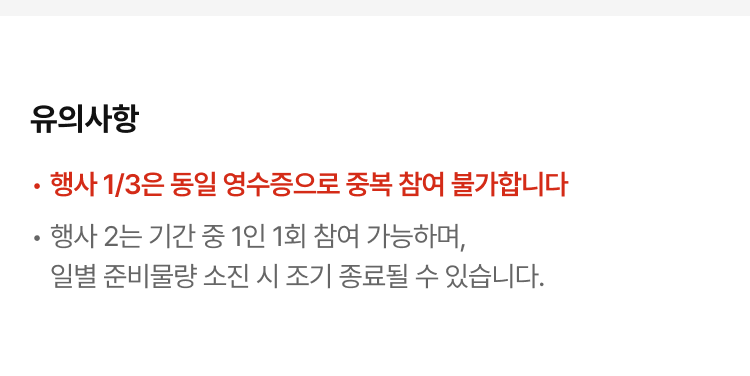 사은GIFT 유의사항