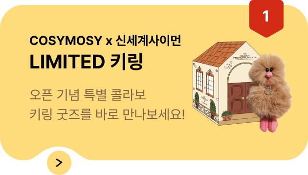 코지모지 리미티드 키링