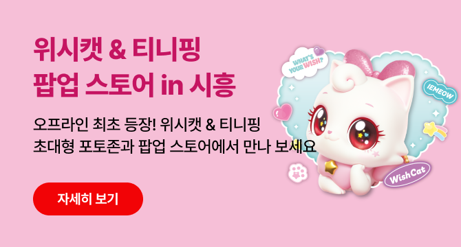 위시캣티니핑