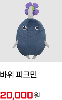 피크민 굿즈 상품