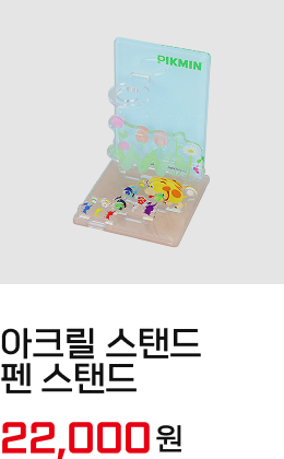 피크민 굿즈 상품