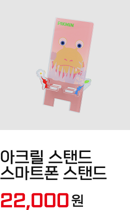 피크민 굿즈 상품
