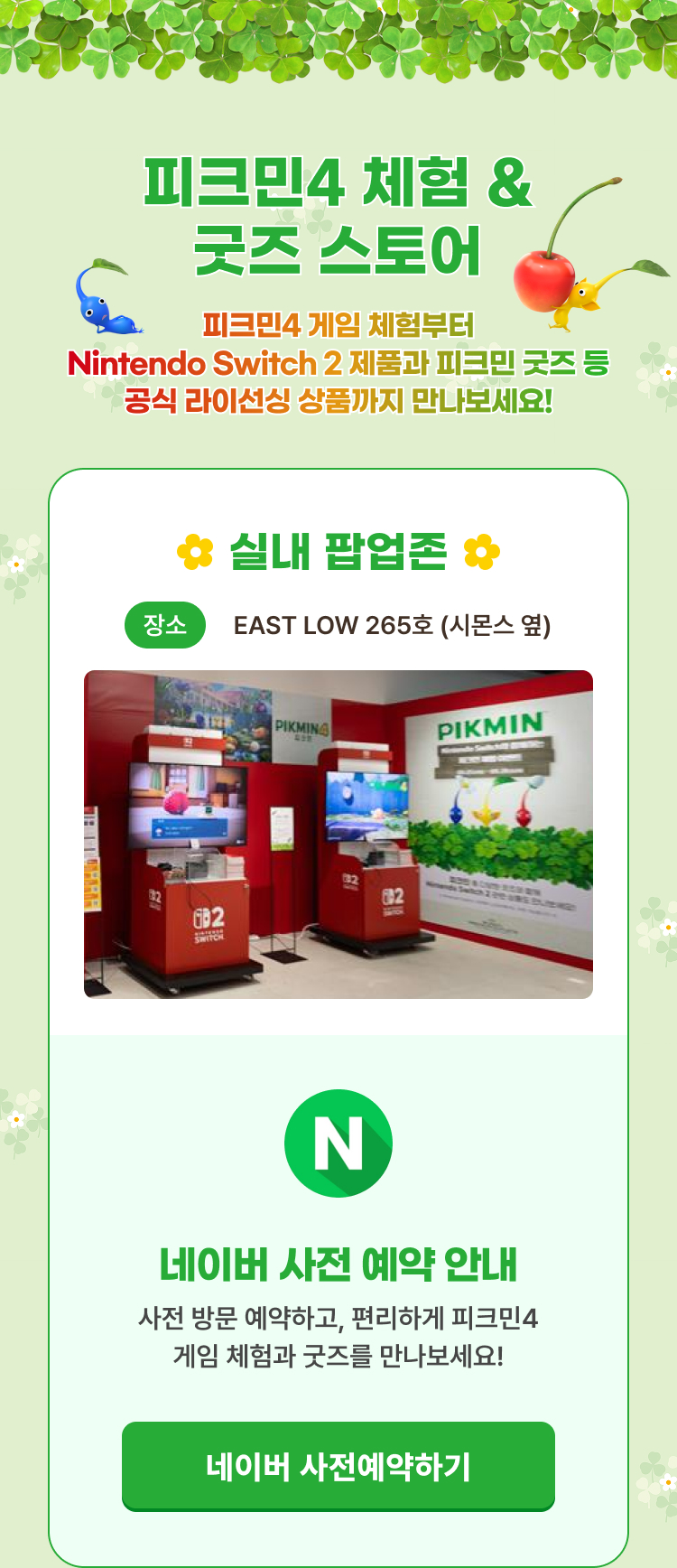 피크민4 체험 & 굿즈 스토어 실내 팝업존