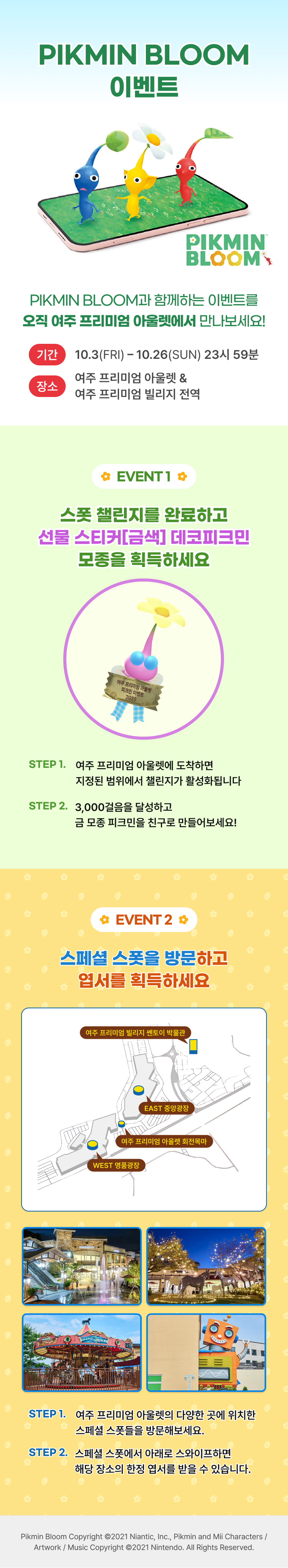 pikmin bloom 이벤트