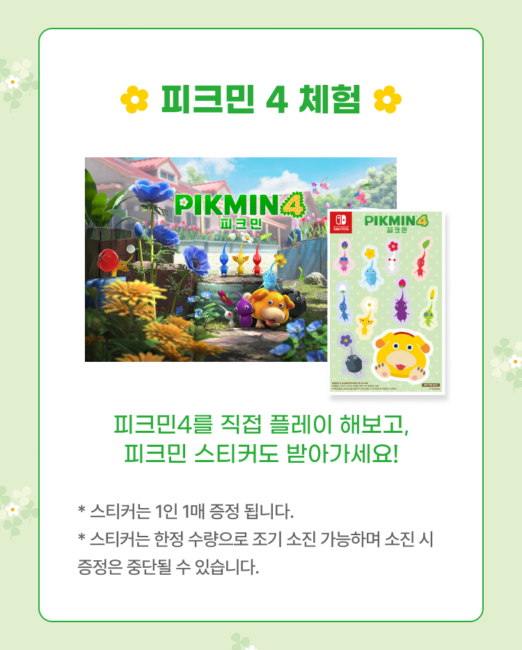 피크민4 체험 & 굿즈 스토어 실내 팝업존