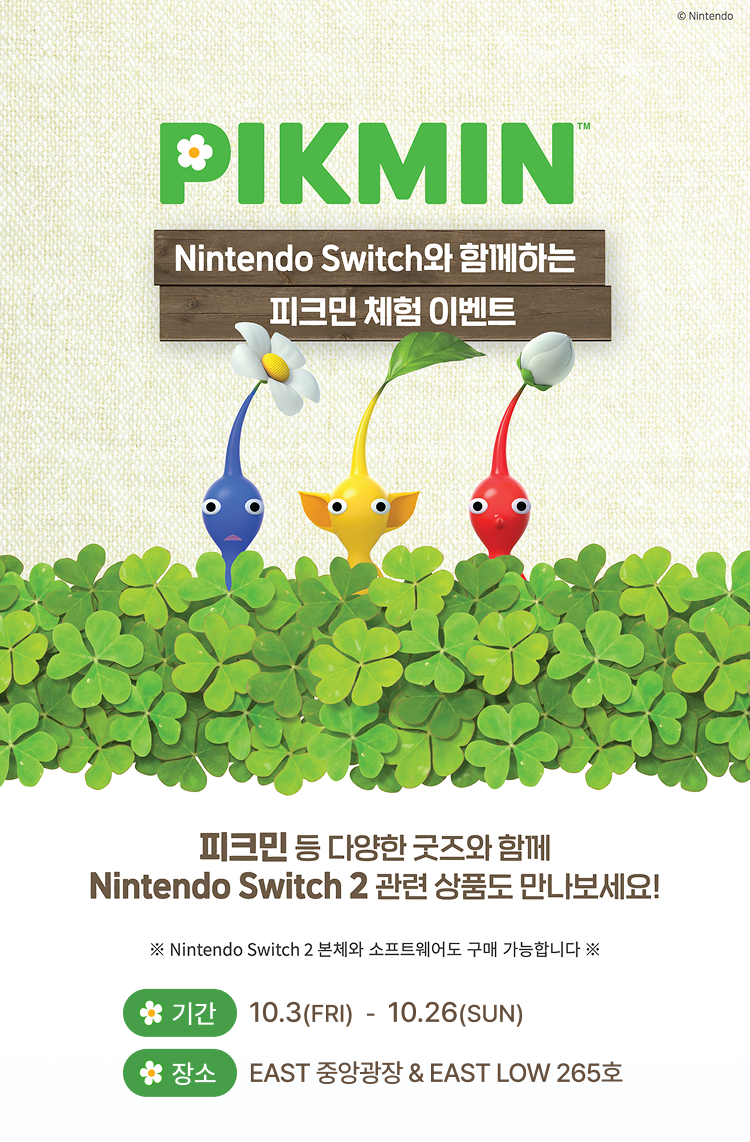 닌텐도 스위치와 함께하는 피크민 체험 이벤트