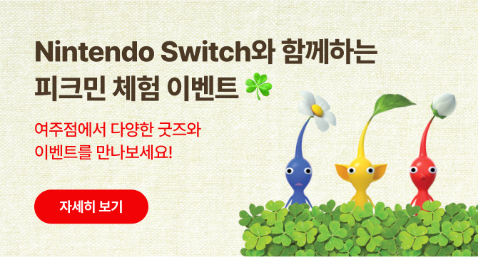 여주점 피크민 이벤트