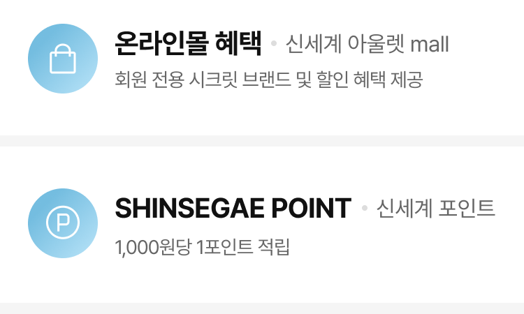 shopper membership 혜택상세