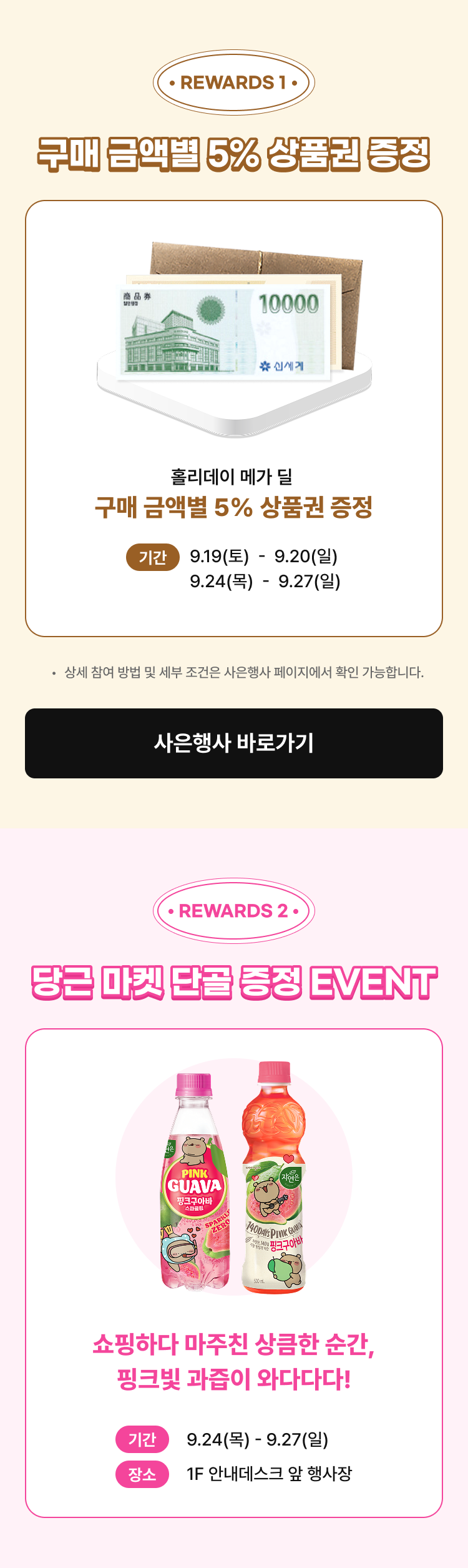 rewards